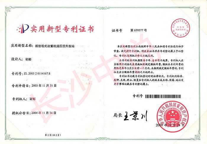 專(zhuān)利：新型塔式起重機(jī)液壓頂升泵站(圖1)