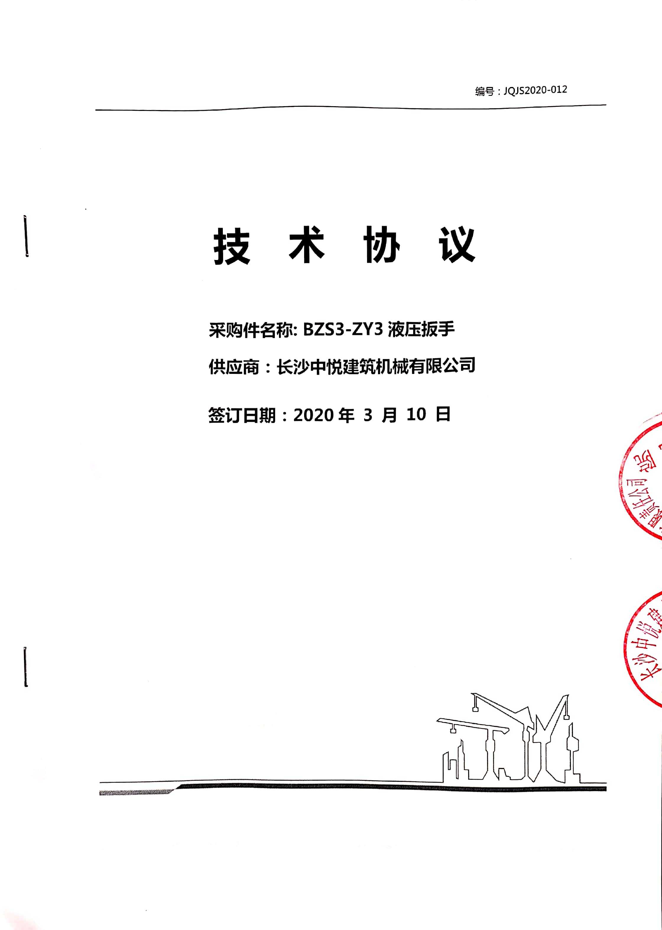 工程案例-中聯(lián)重科(圖1)