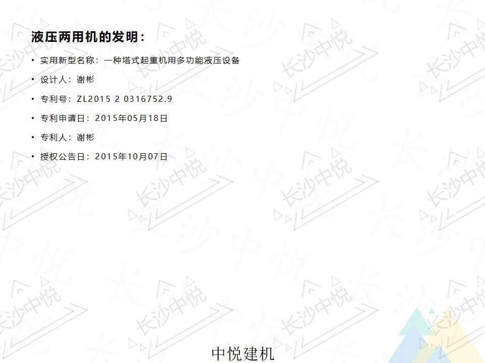 一拖二兩用機(jī)(圖6)
